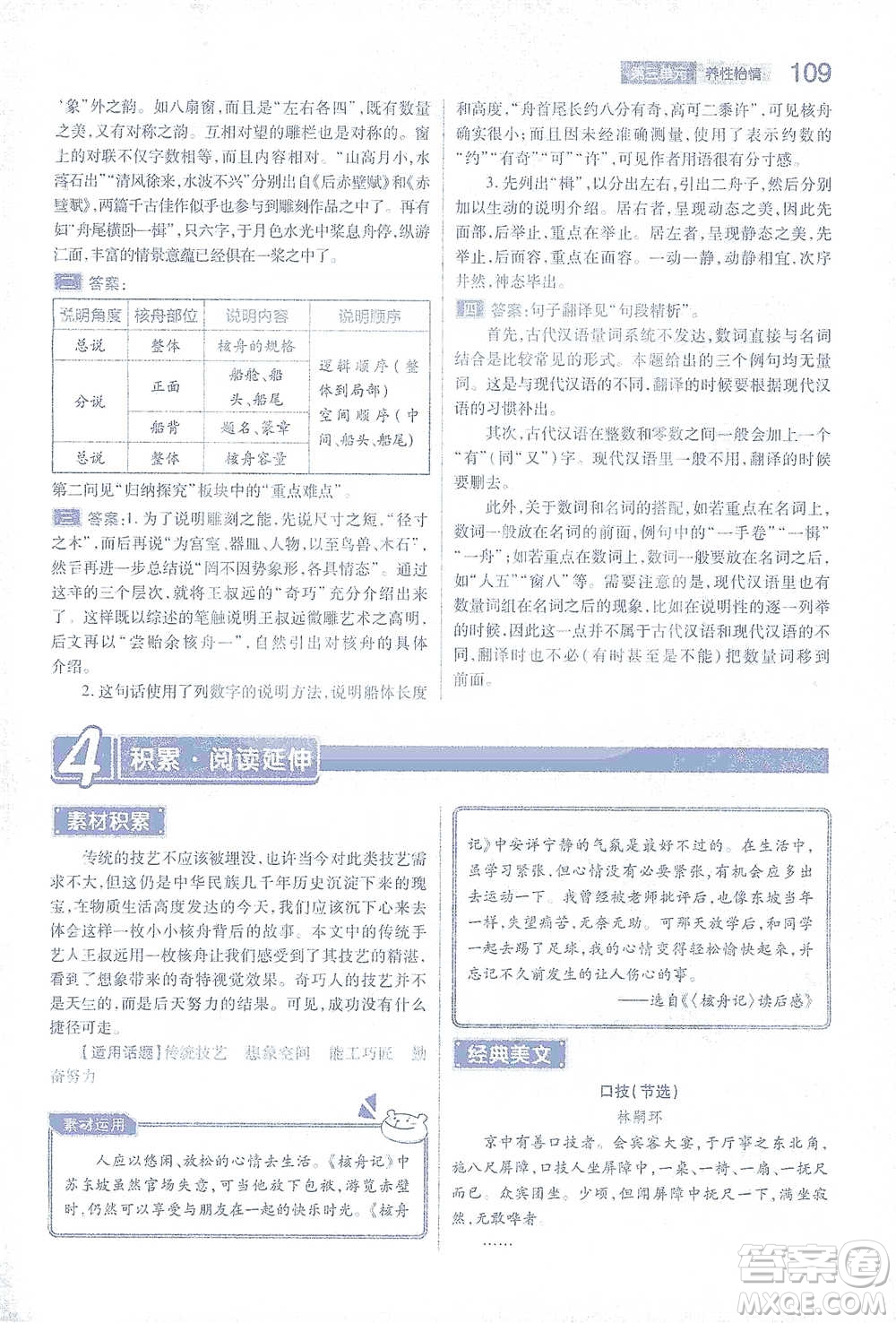 陜西師范大學出版總社2021初中教材完全解讀八年級下冊語文人教版參考答案