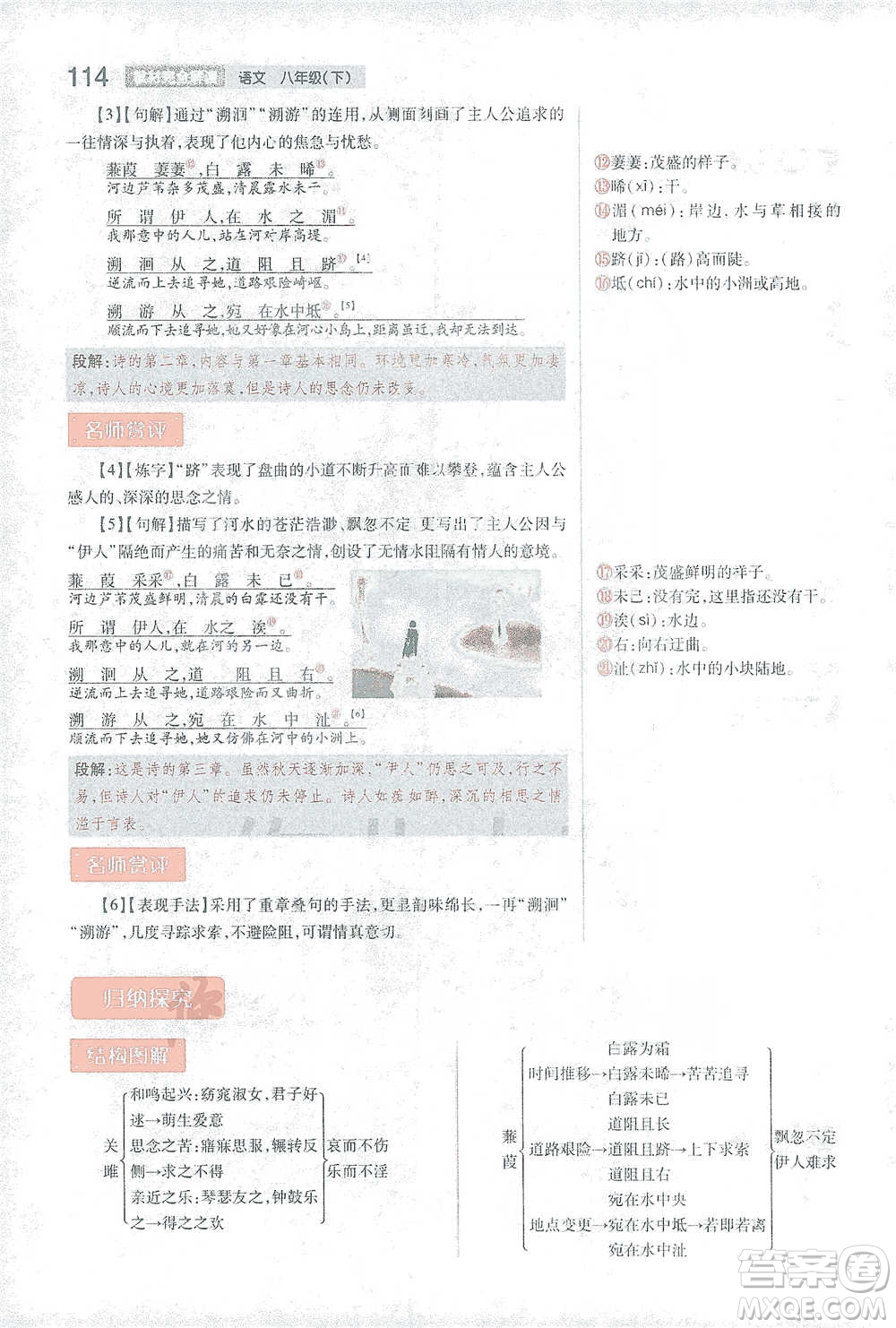 陜西師范大學出版總社2021初中教材完全解讀八年級下冊語文人教版參考答案