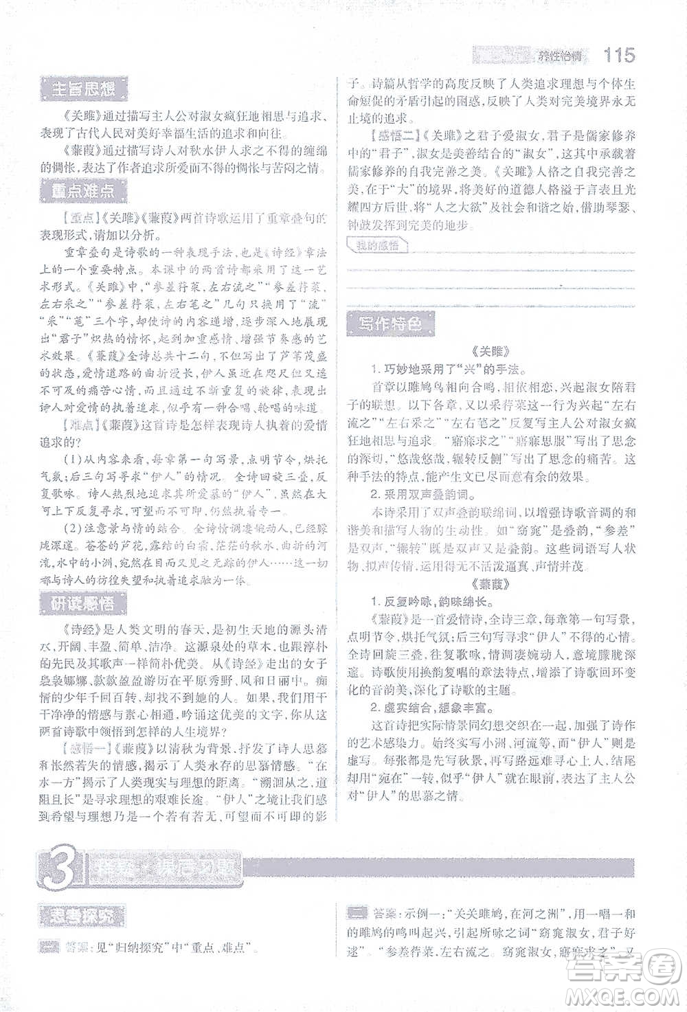 陜西師范大學出版總社2021初中教材完全解讀八年級下冊語文人教版參考答案