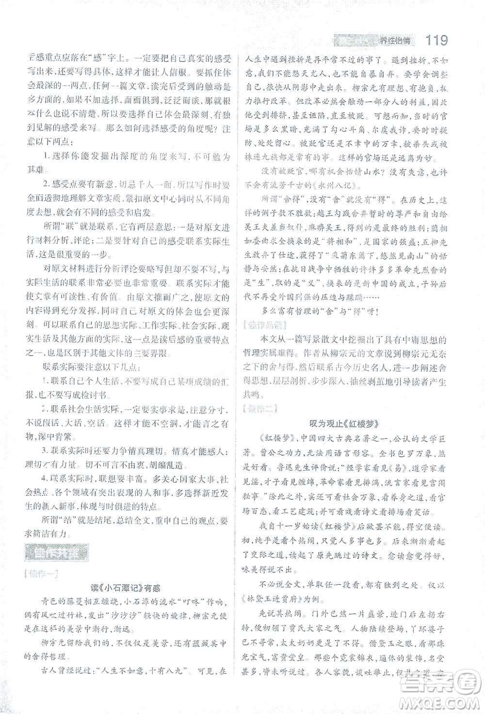 陜西師范大學出版總社2021初中教材完全解讀八年級下冊語文人教版參考答案