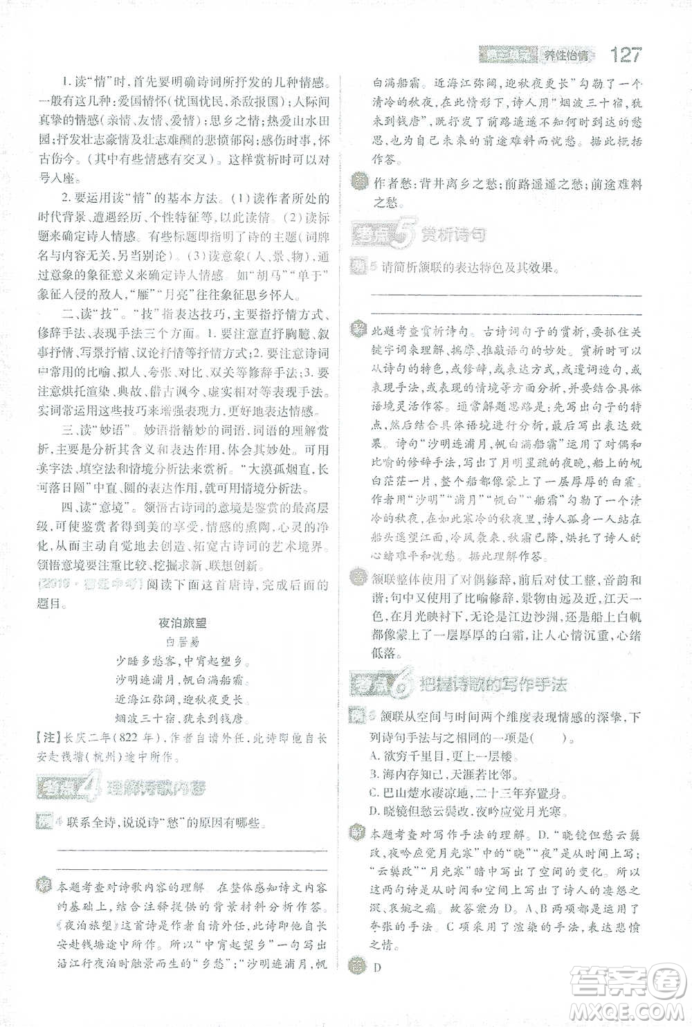 陜西師范大學出版總社2021初中教材完全解讀八年級下冊語文人教版參考答案