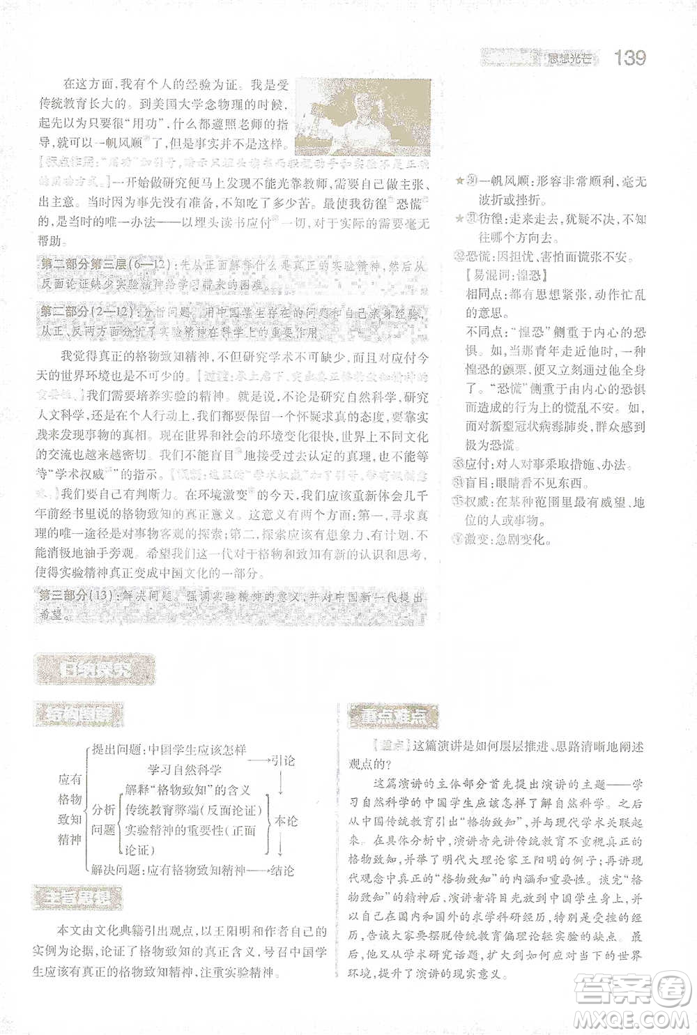 陜西師范大學出版總社2021初中教材完全解讀八年級下冊語文人教版參考答案