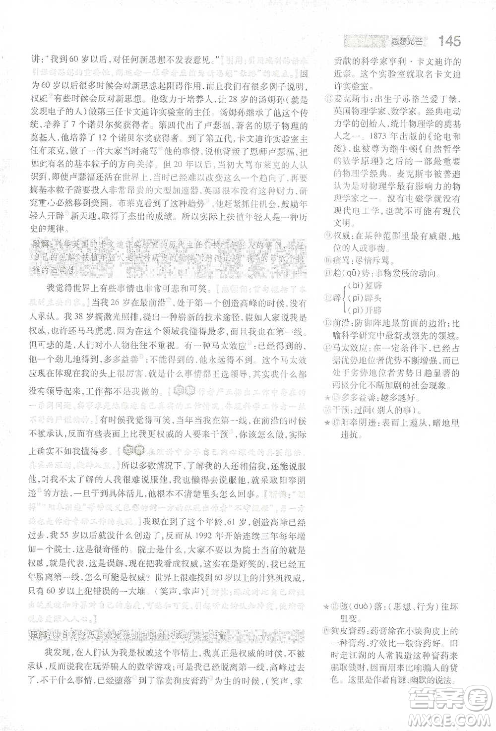 陜西師范大學出版總社2021初中教材完全解讀八年級下冊語文人教版參考答案