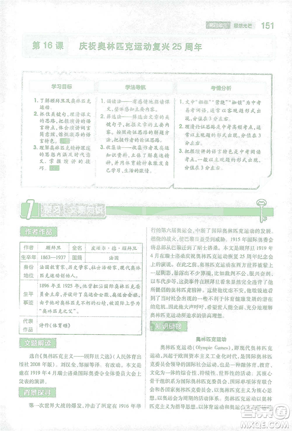 陜西師范大學出版總社2021初中教材完全解讀八年級下冊語文人教版參考答案