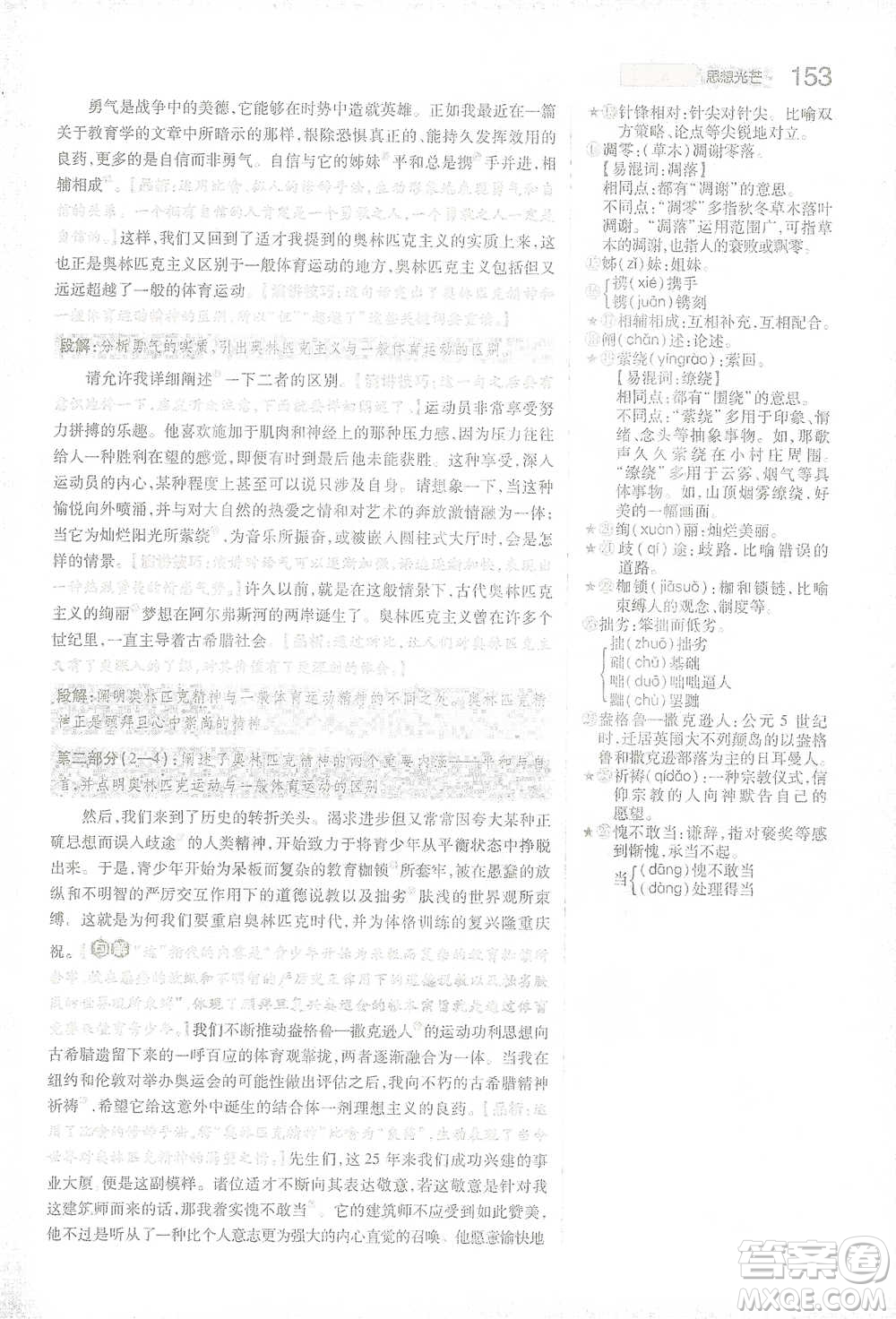 陜西師范大學出版總社2021初中教材完全解讀八年級下冊語文人教版參考答案