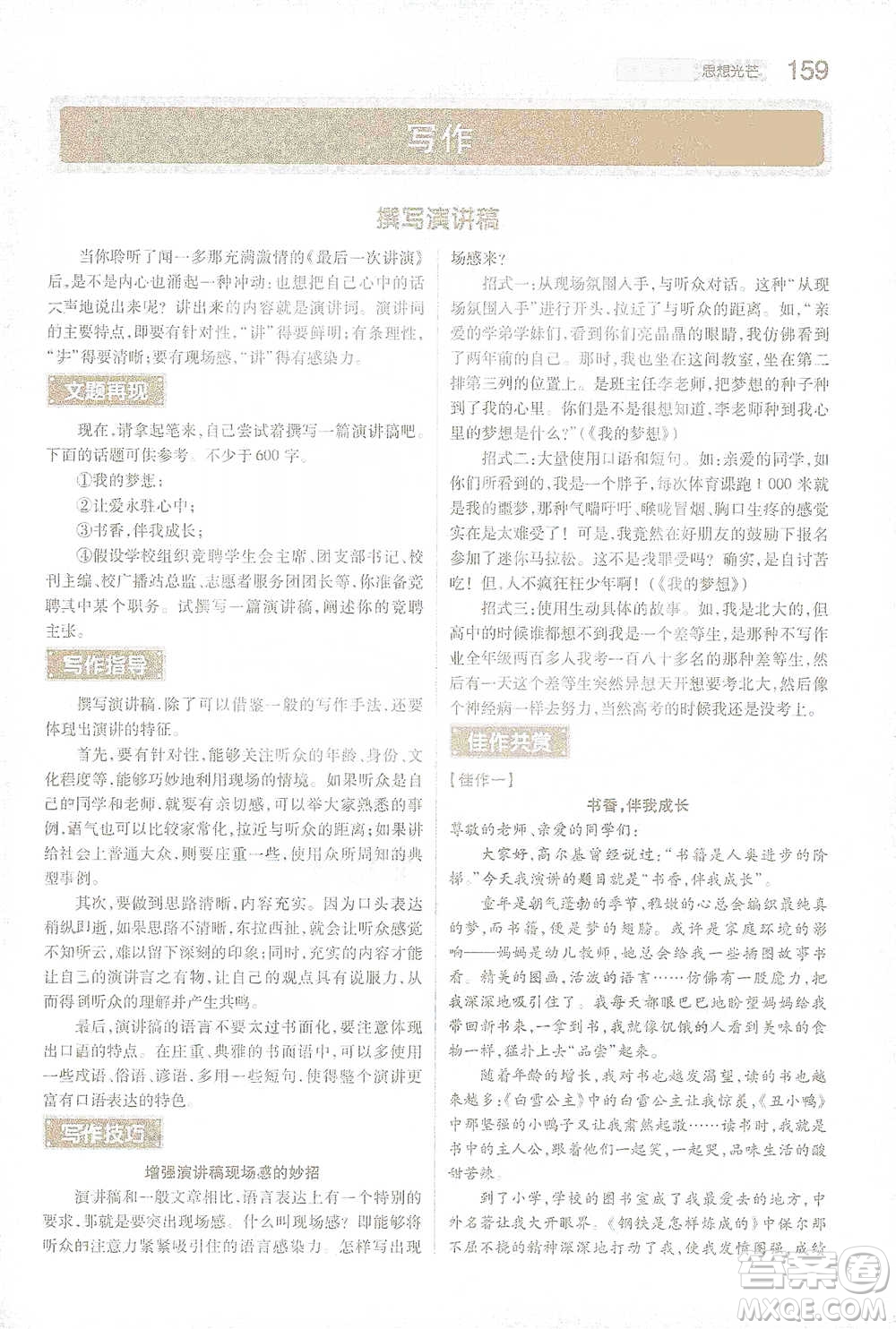 陜西師范大學出版總社2021初中教材完全解讀八年級下冊語文人教版參考答案