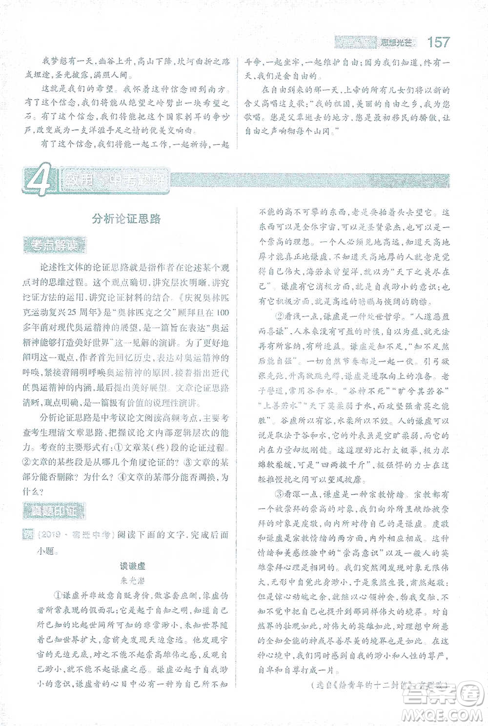 陜西師范大學出版總社2021初中教材完全解讀八年級下冊語文人教版參考答案