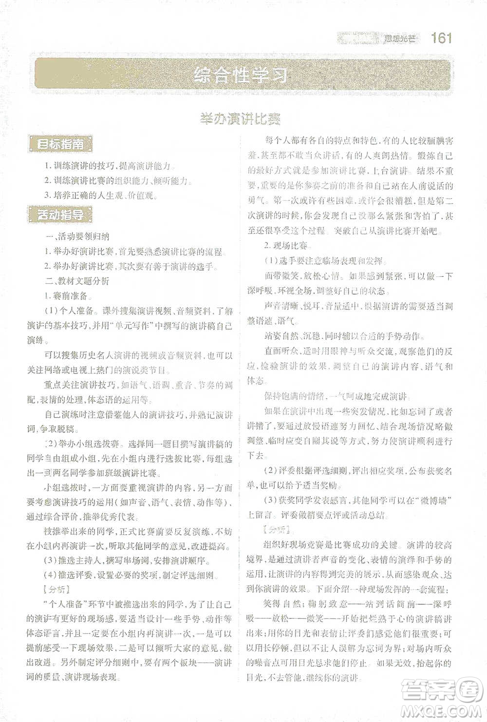 陜西師范大學出版總社2021初中教材完全解讀八年級下冊語文人教版參考答案