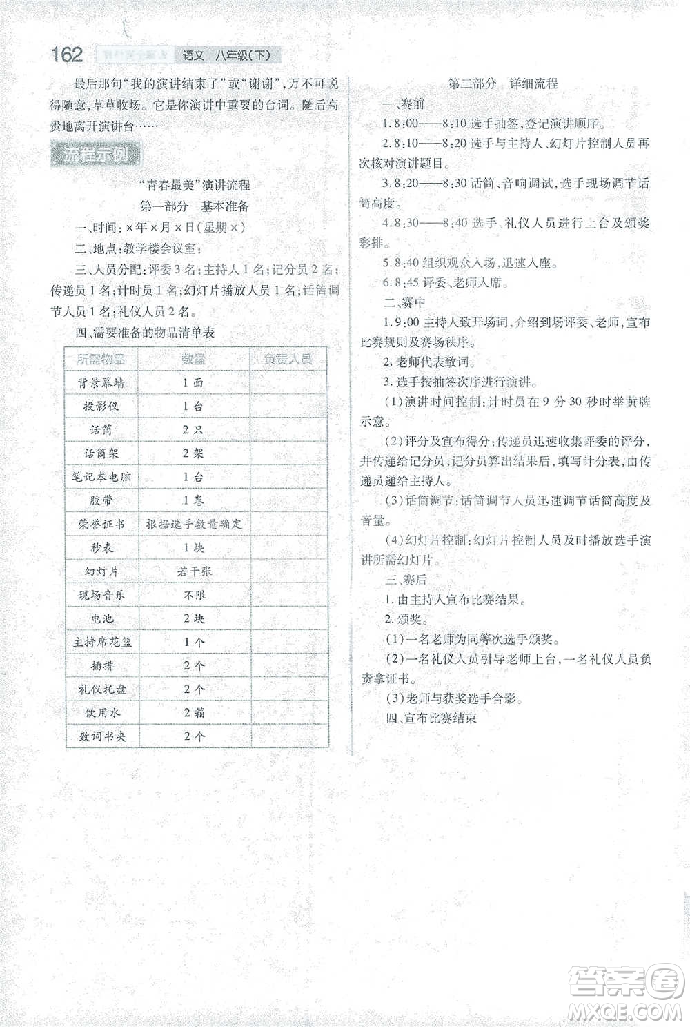 陜西師范大學出版總社2021初中教材完全解讀八年級下冊語文人教版參考答案