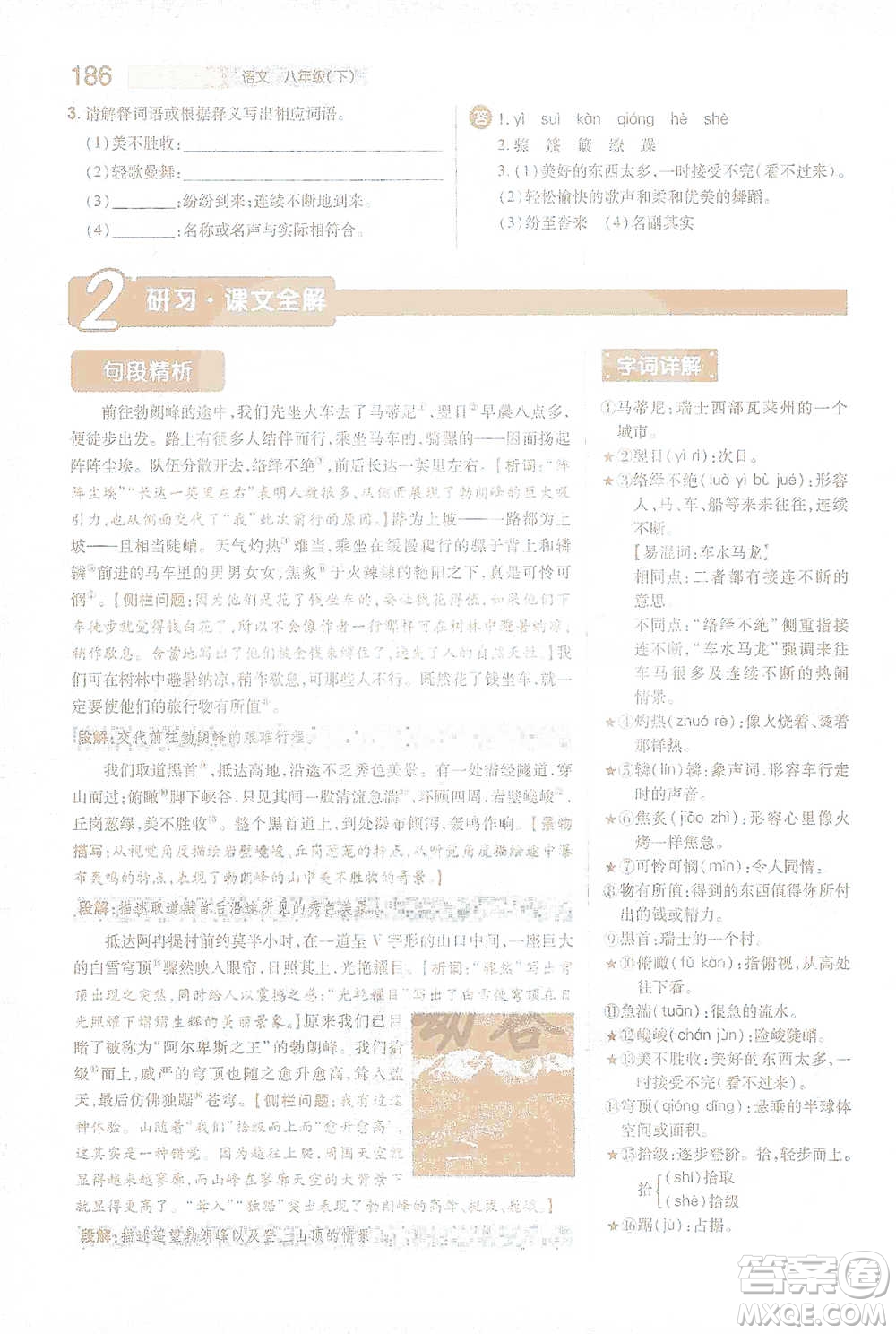 陜西師范大學出版總社2021初中教材完全解讀八年級下冊語文人教版參考答案