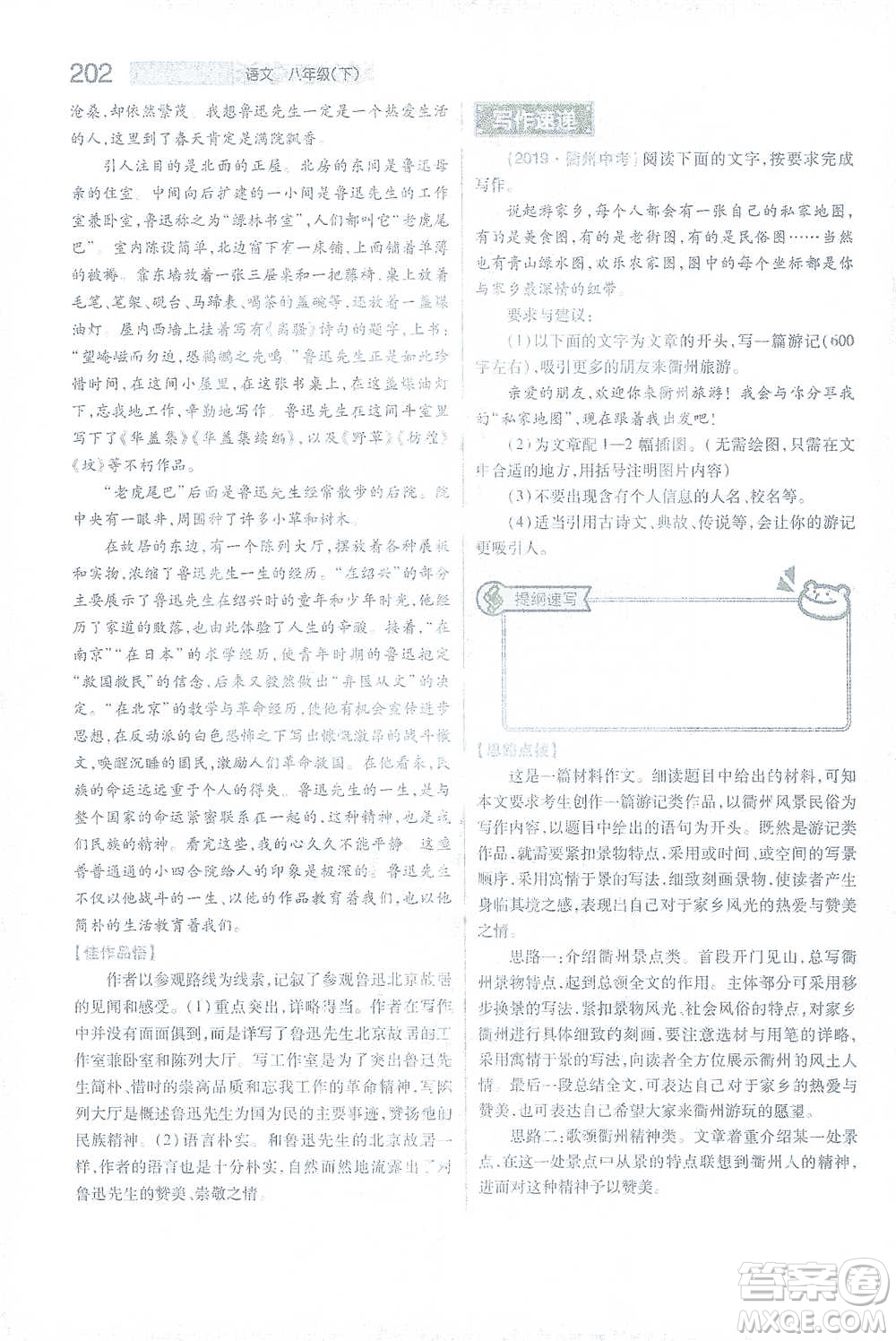 陜西師范大學出版總社2021初中教材完全解讀八年級下冊語文人教版參考答案