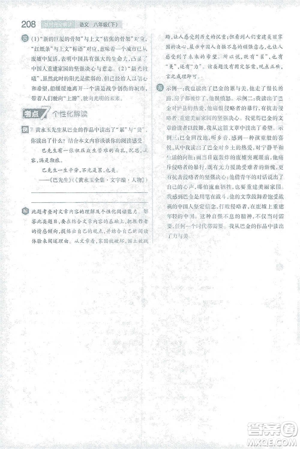 陜西師范大學出版總社2021初中教材完全解讀八年級下冊語文人教版參考答案