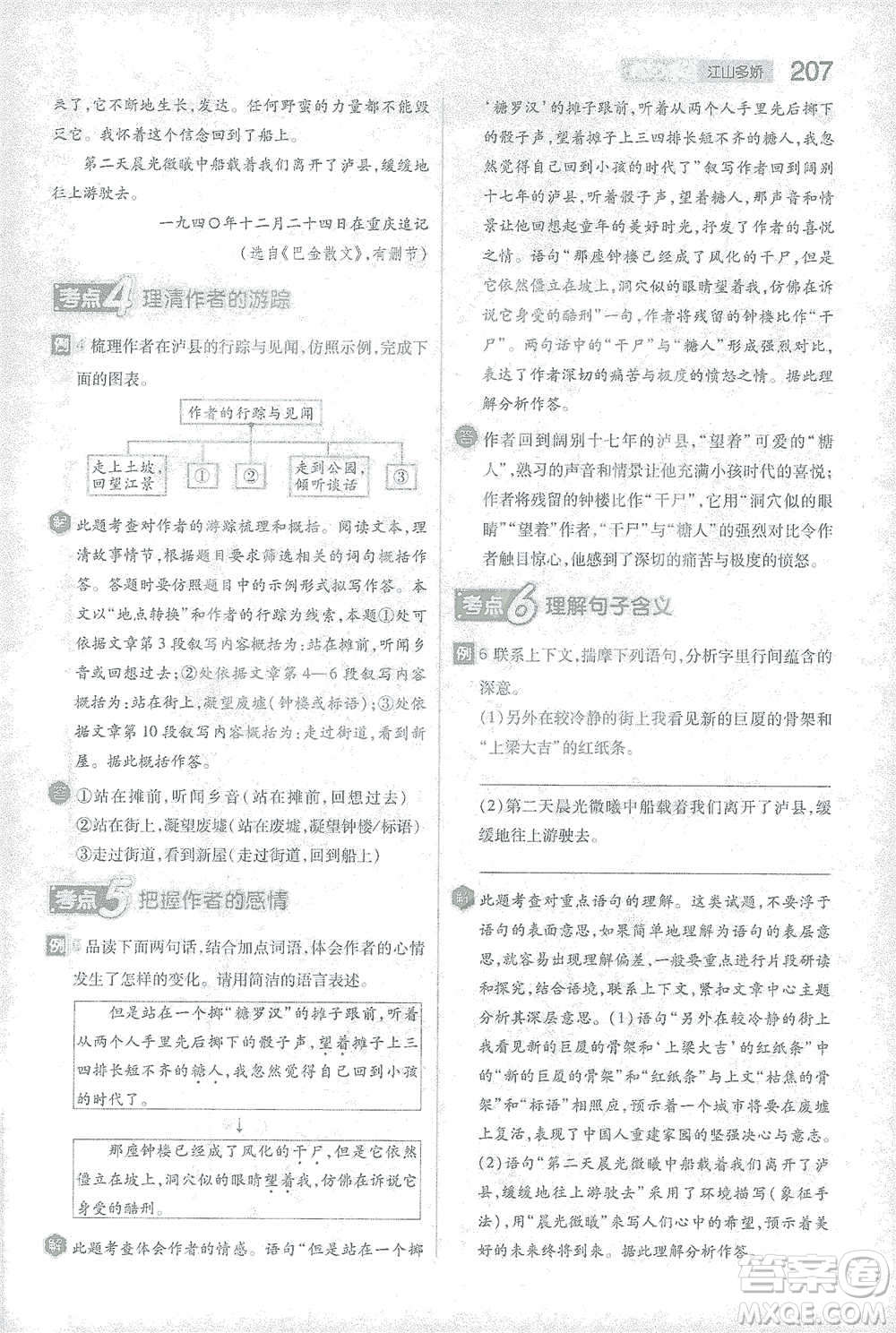 陜西師范大學出版總社2021初中教材完全解讀八年級下冊語文人教版參考答案