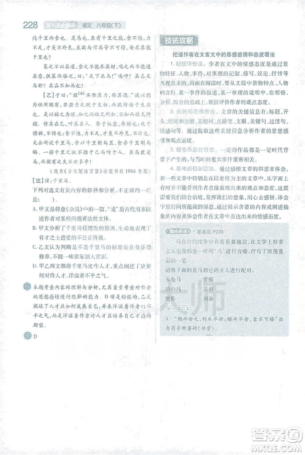 陜西師范大學出版總社2021初中教材完全解讀八年級下冊語文人教版參考答案