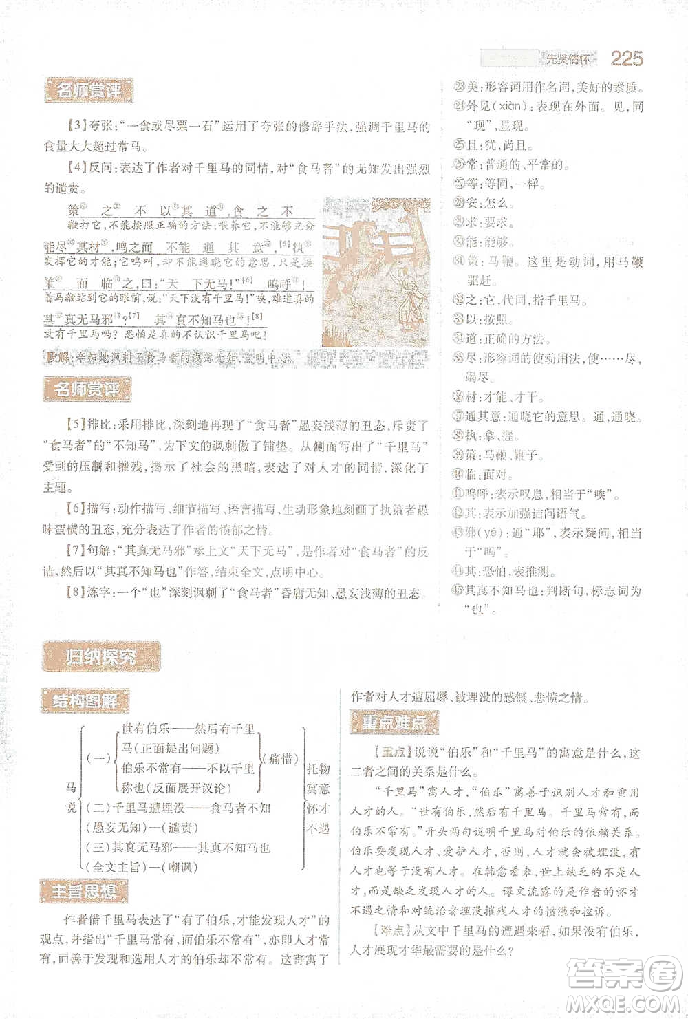 陜西師范大學出版總社2021初中教材完全解讀八年級下冊語文人教版參考答案