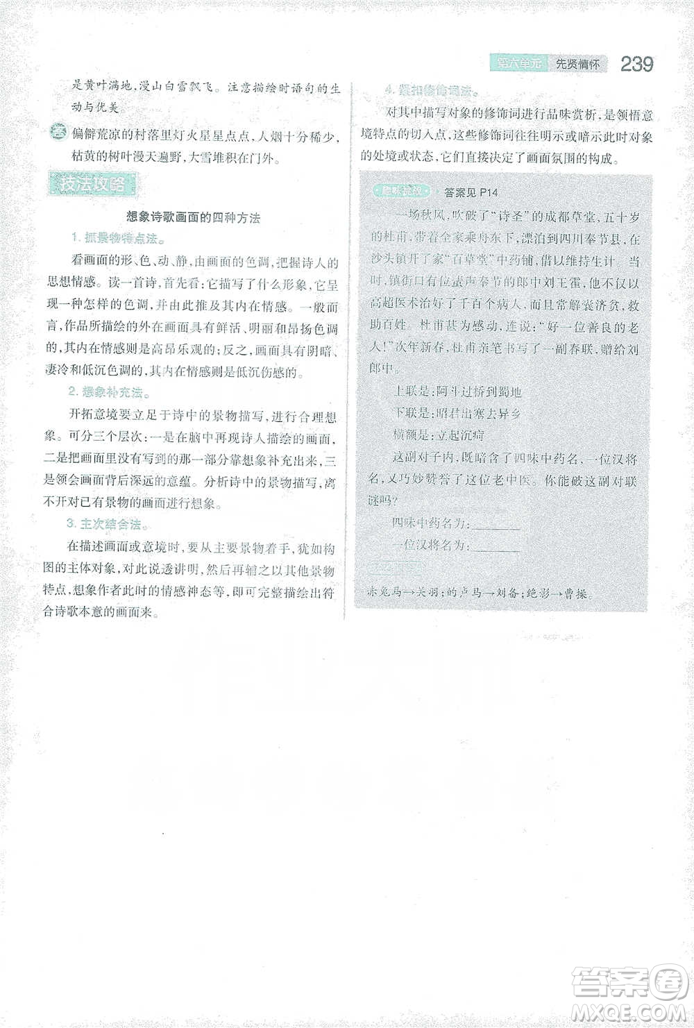 陜西師范大學出版總社2021初中教材完全解讀八年級下冊語文人教版參考答案