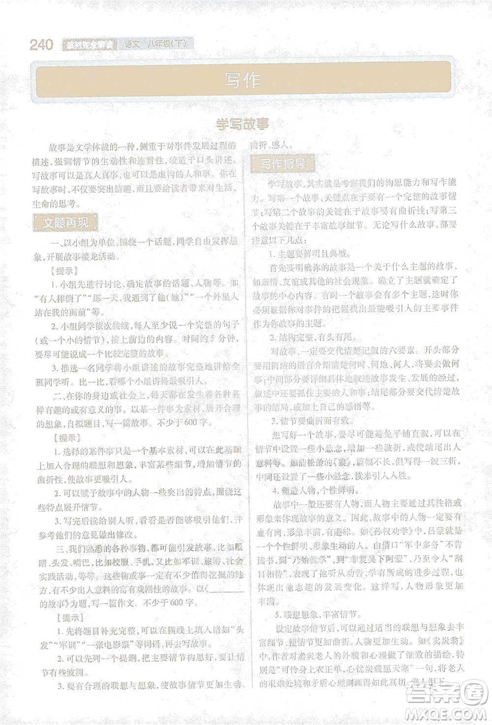 陜西師范大學出版總社2021初中教材完全解讀八年級下冊語文人教版參考答案