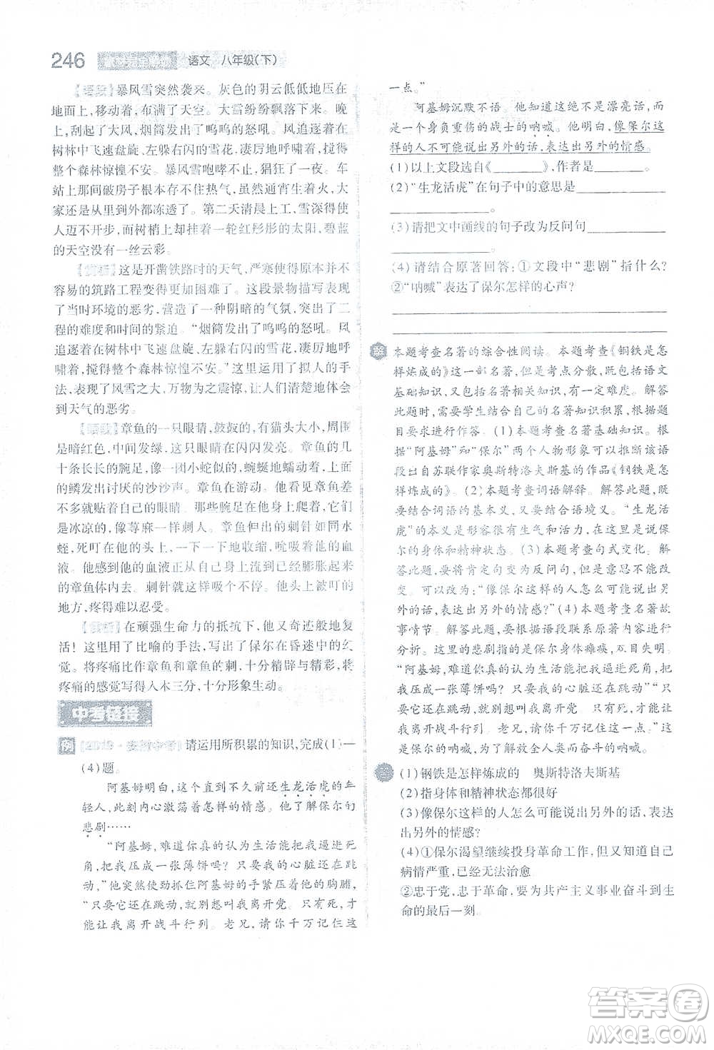 陜西師范大學出版總社2021初中教材完全解讀八年級下冊語文人教版參考答案