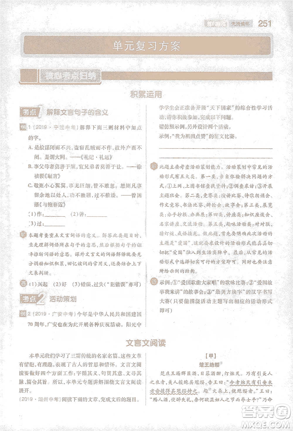 陜西師范大學出版總社2021初中教材完全解讀八年級下冊語文人教版參考答案