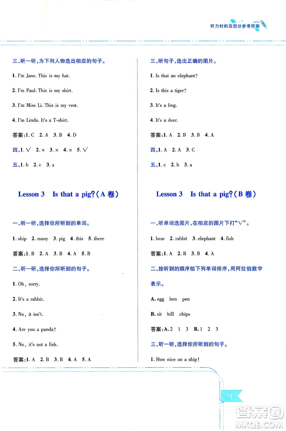 江西高校出版社2021隨堂練英語(yǔ)三年級(jí)下冊(cè)科普版答案