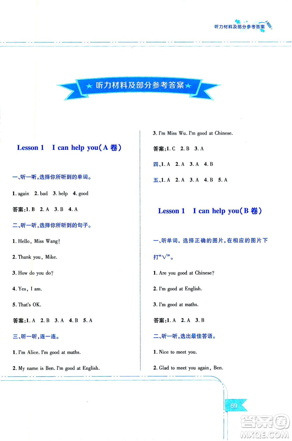 江西高校出版社2021隨堂練英語(yǔ)三年級(jí)下冊(cè)科普版答案