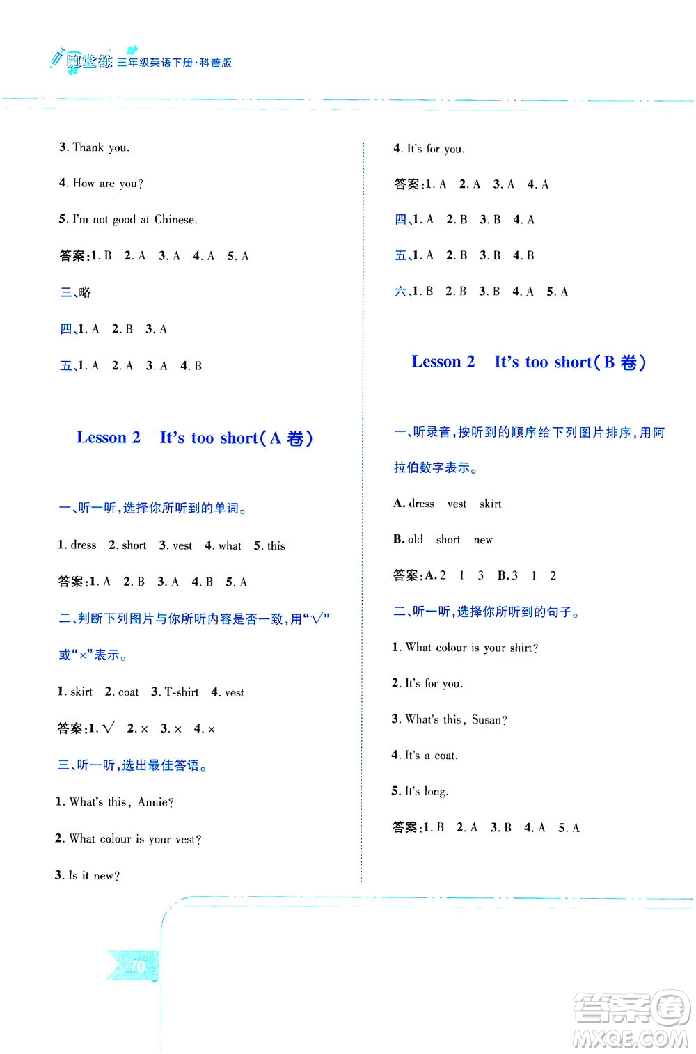 江西高校出版社2021隨堂練英語(yǔ)三年級(jí)下冊(cè)科普版答案