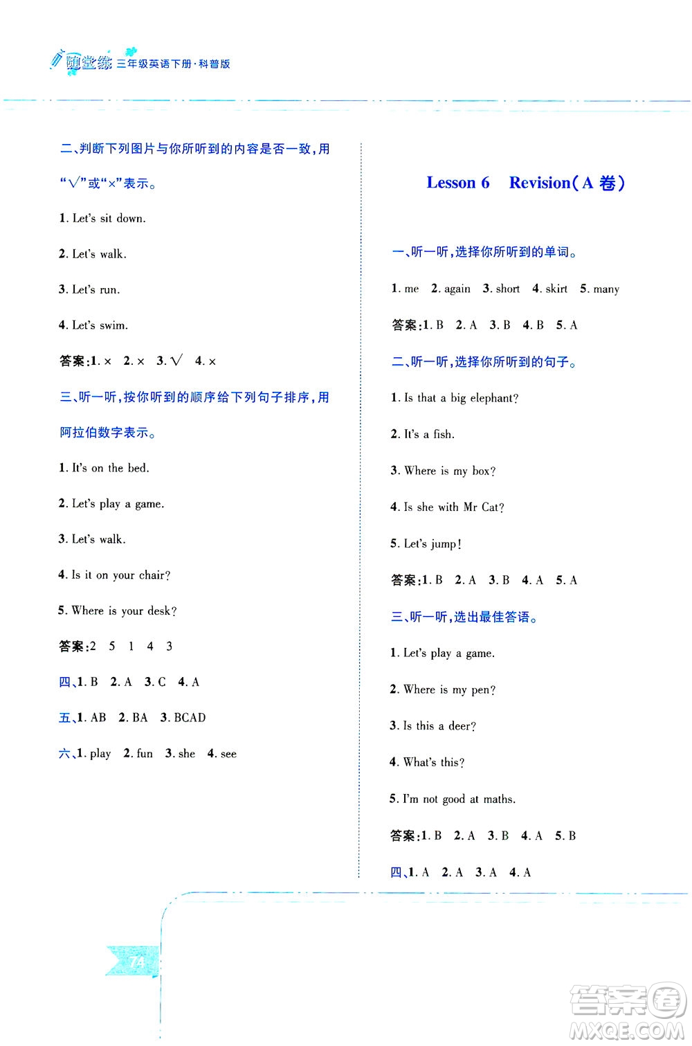 江西高校出版社2021隨堂練英語(yǔ)三年級(jí)下冊(cè)科普版答案