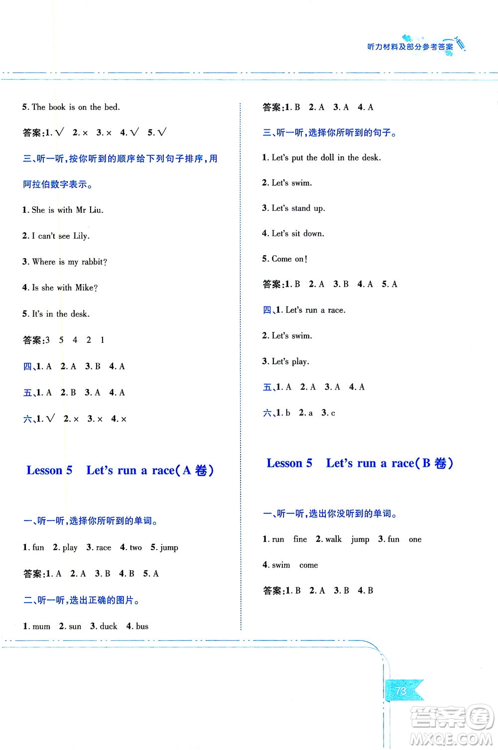 江西高校出版社2021隨堂練英語(yǔ)三年級(jí)下冊(cè)科普版答案