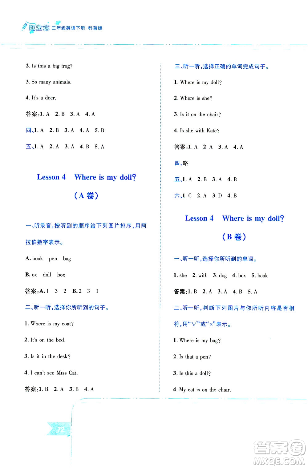 江西高校出版社2021隨堂練英語(yǔ)三年級(jí)下冊(cè)科普版答案