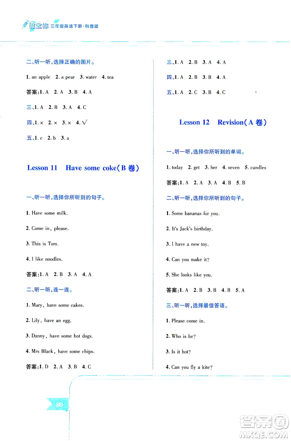 江西高校出版社2021隨堂練英語(yǔ)三年級(jí)下冊(cè)科普版答案