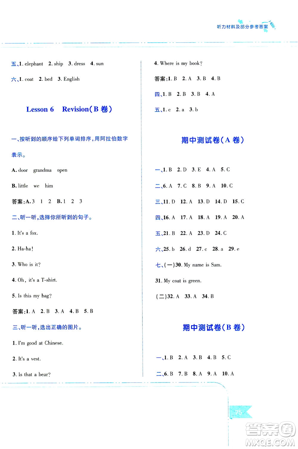 江西高校出版社2021隨堂練英語(yǔ)三年級(jí)下冊(cè)科普版答案