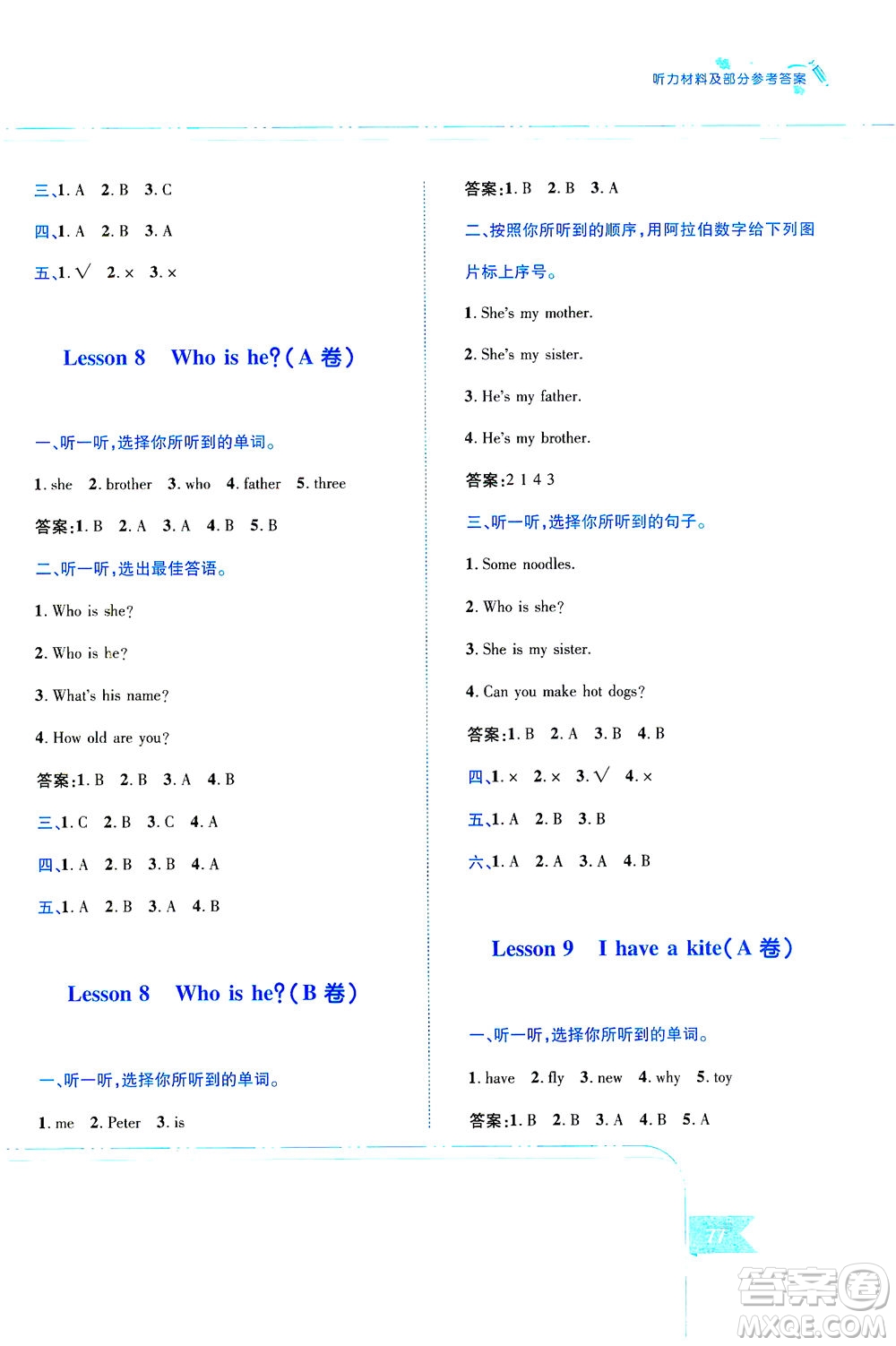 江西高校出版社2021隨堂練英語(yǔ)三年級(jí)下冊(cè)科普版答案