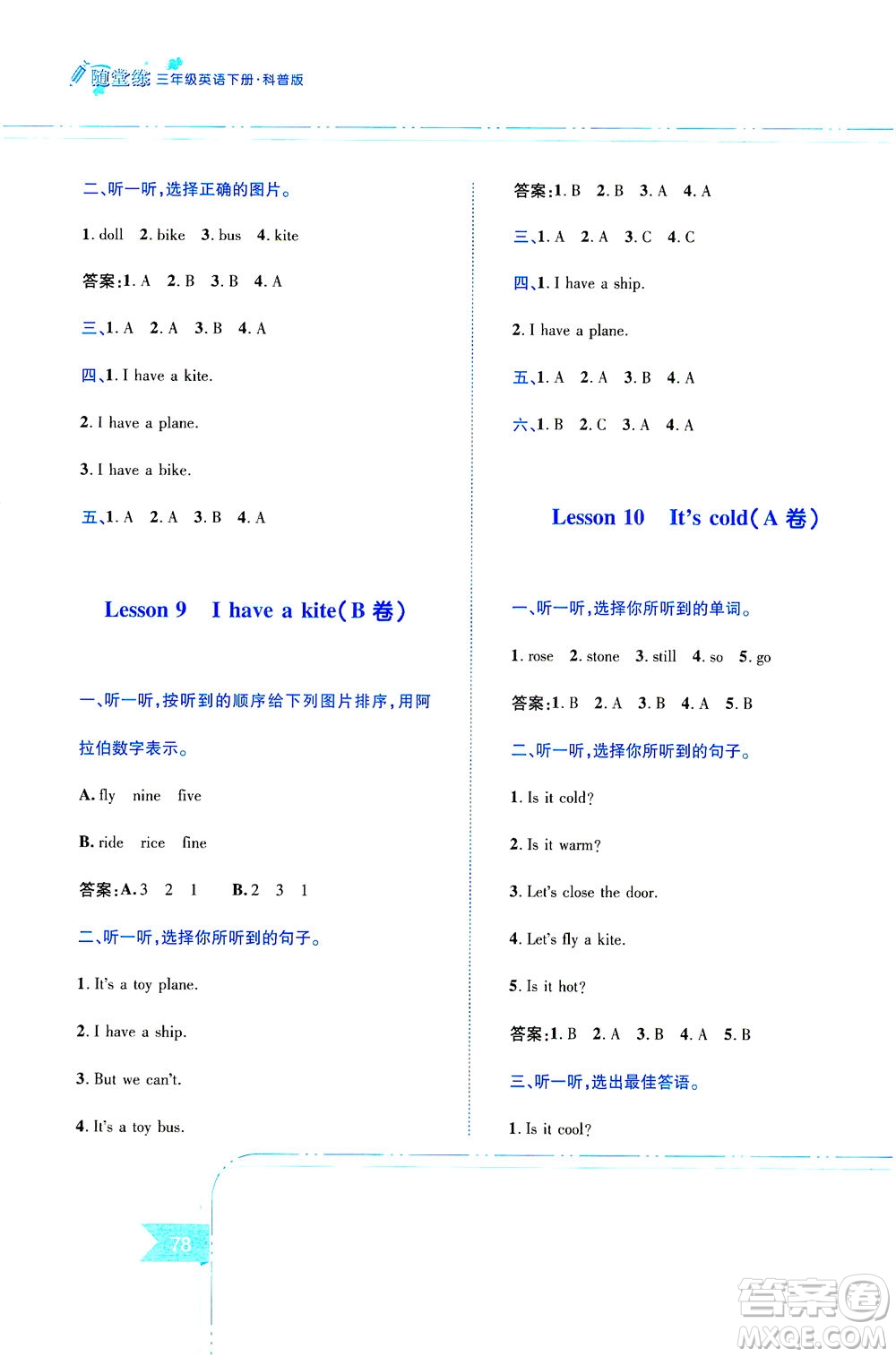 江西高校出版社2021隨堂練英語(yǔ)三年級(jí)下冊(cè)科普版答案