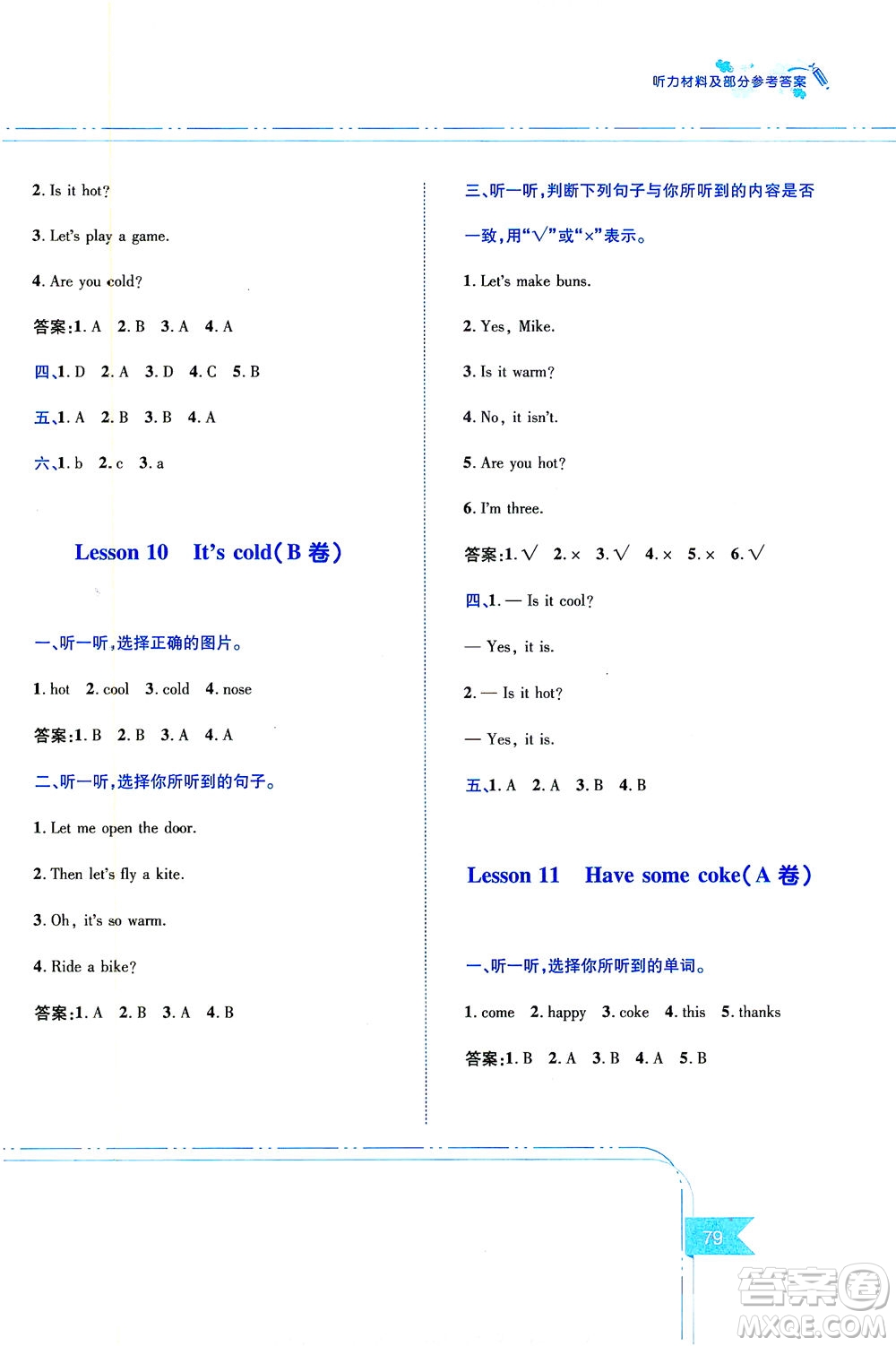 江西高校出版社2021隨堂練英語(yǔ)三年級(jí)下冊(cè)科普版答案