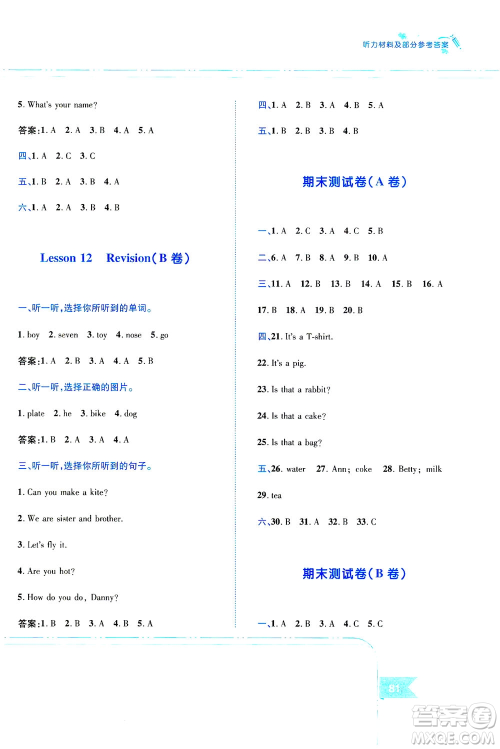 江西高校出版社2021隨堂練英語(yǔ)三年級(jí)下冊(cè)科普版答案