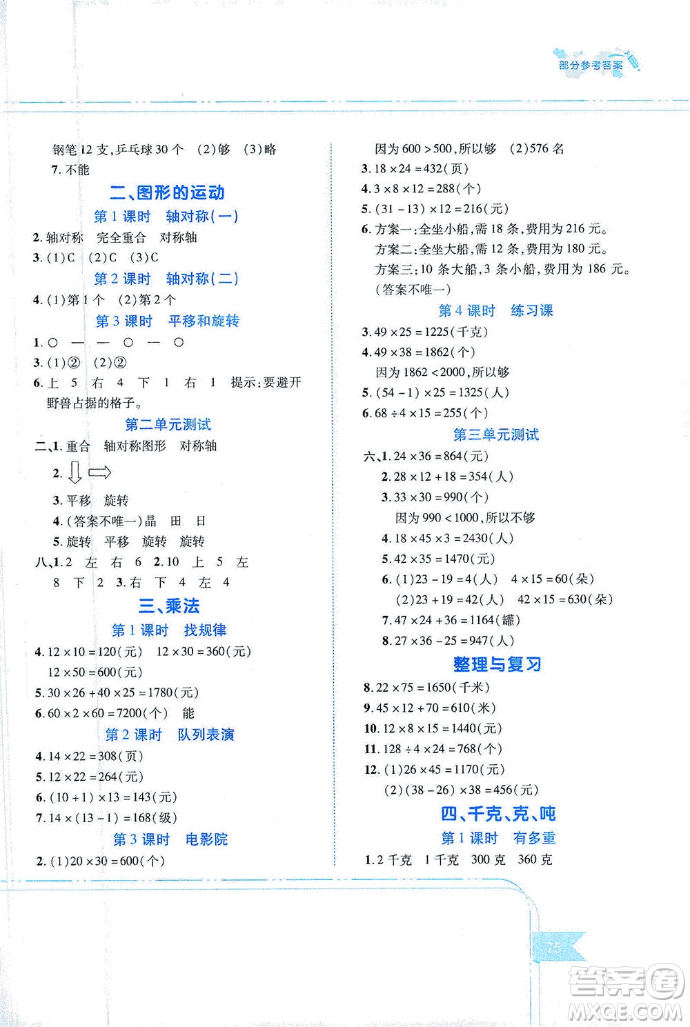 江西高校出版社2021隨堂練數(shù)學三年級下冊北師大版答案