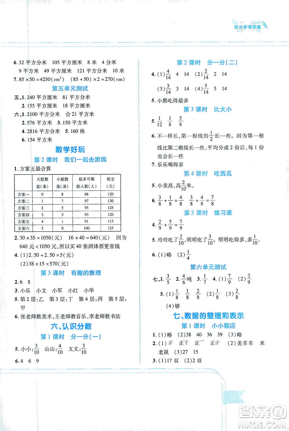 江西高校出版社2021隨堂練數(shù)學三年級下冊北師大版答案