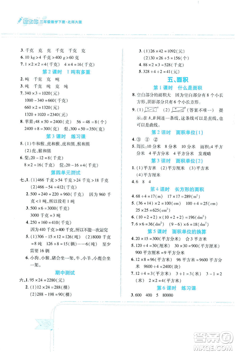 江西高校出版社2021隨堂練數(shù)學三年級下冊北師大版答案