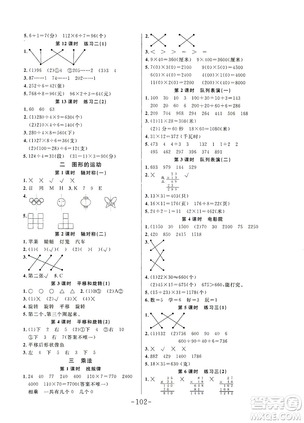 延邊大學(xué)出版社2021小狀元隨堂作業(yè)數(shù)學(xué)三年級下冊BS北師版答案