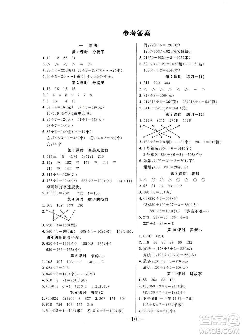 延邊大學(xué)出版社2021小狀元隨堂作業(yè)數(shù)學(xué)三年級下冊BS北師版答案