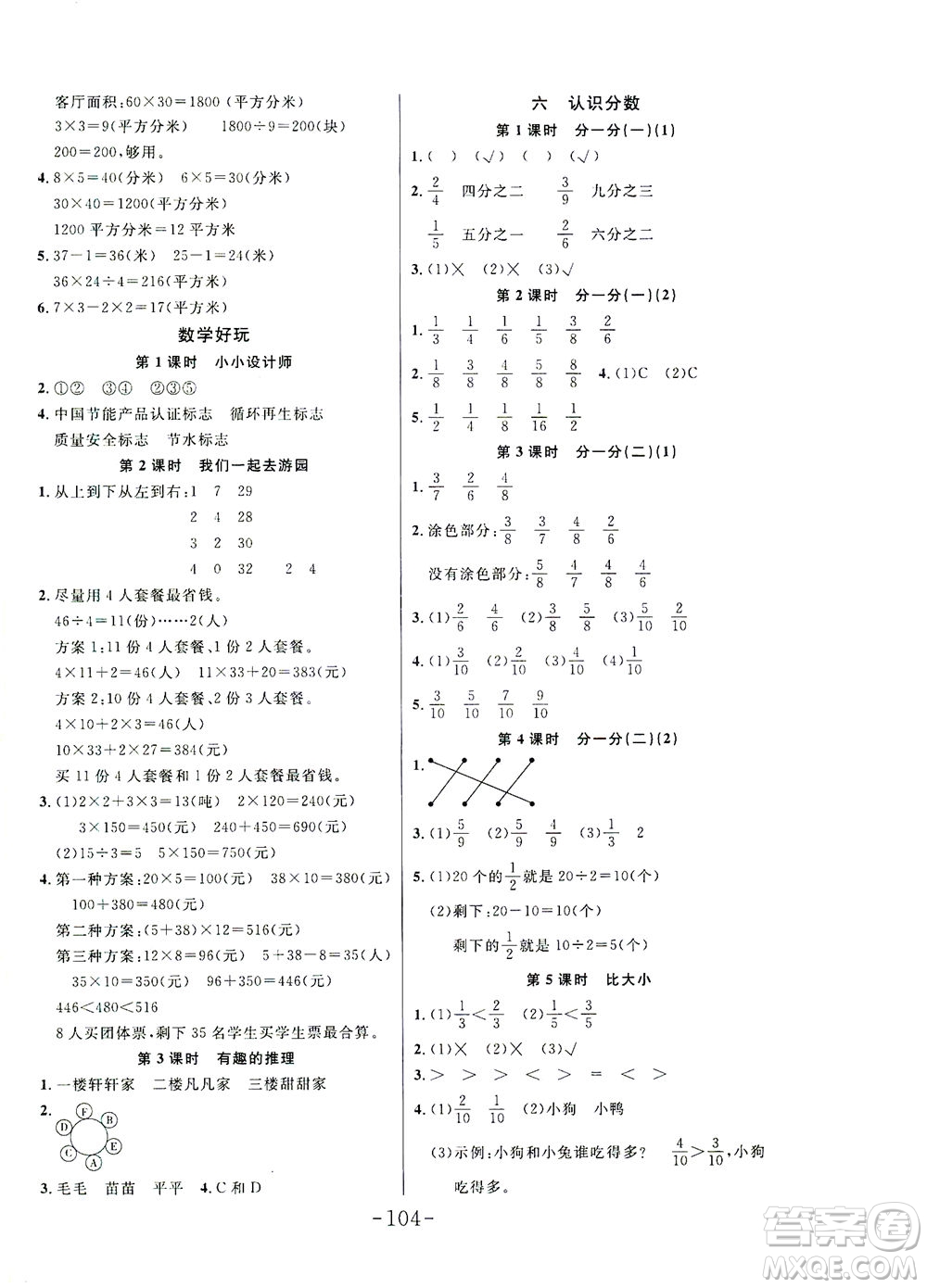 延邊大學(xué)出版社2021小狀元隨堂作業(yè)數(shù)學(xué)三年級下冊BS北師版答案