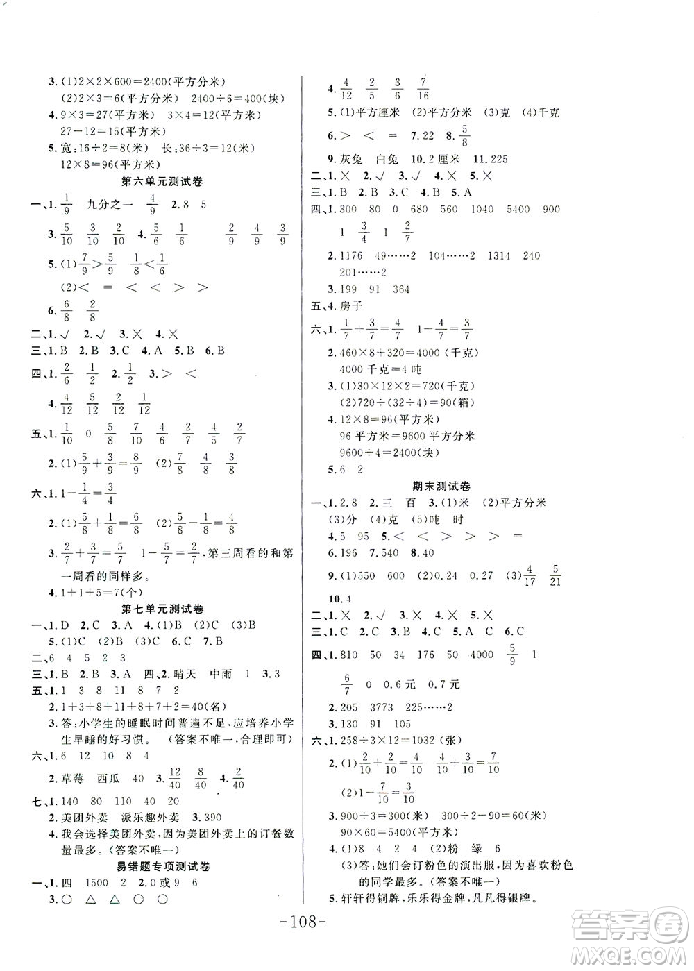 延邊大學(xué)出版社2021小狀元隨堂作業(yè)數(shù)學(xué)三年級下冊BS北師版答案