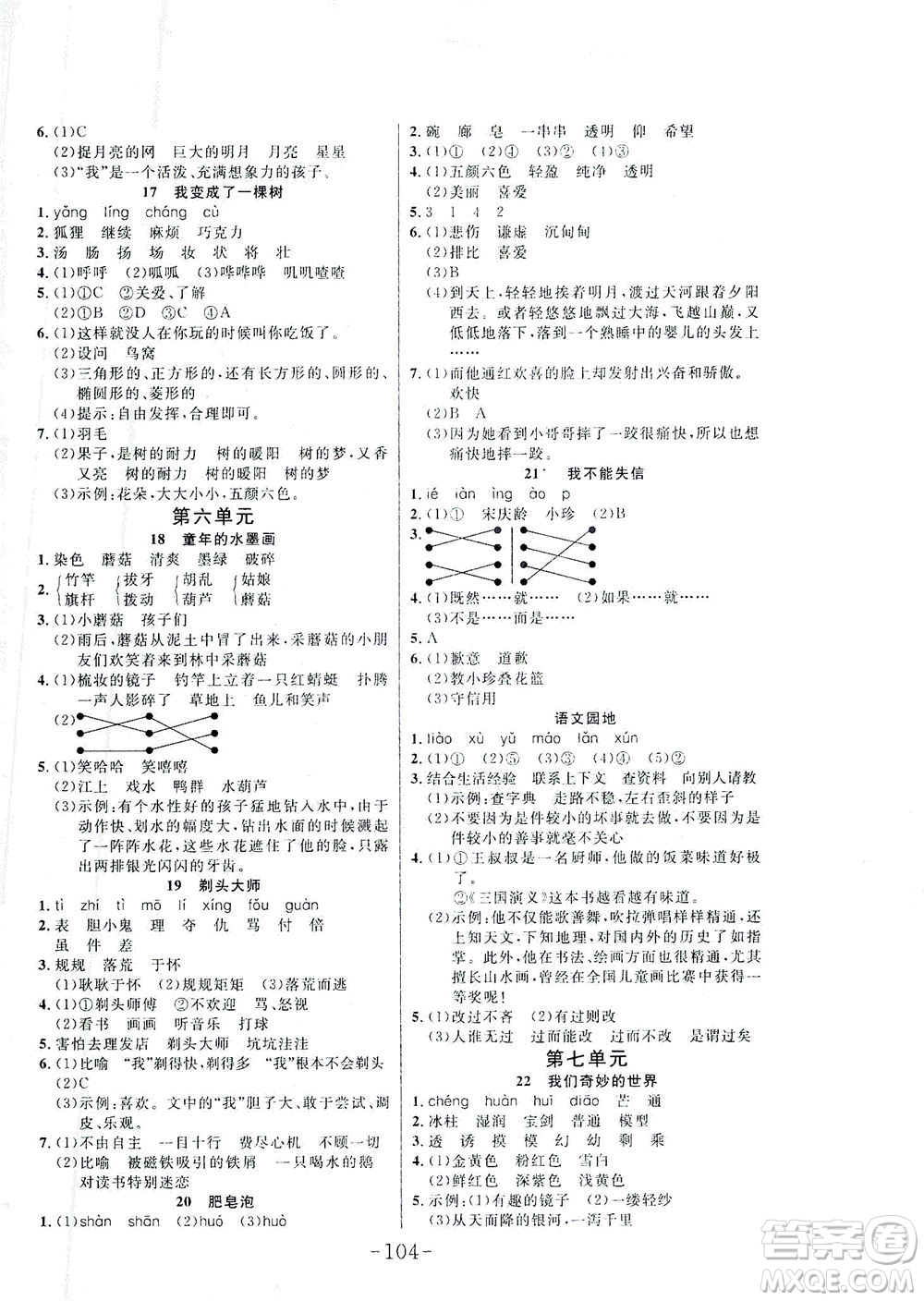 延邊大學(xué)出版社2021小狀元隨堂作業(yè)語文三年級(jí)下冊人教版答案