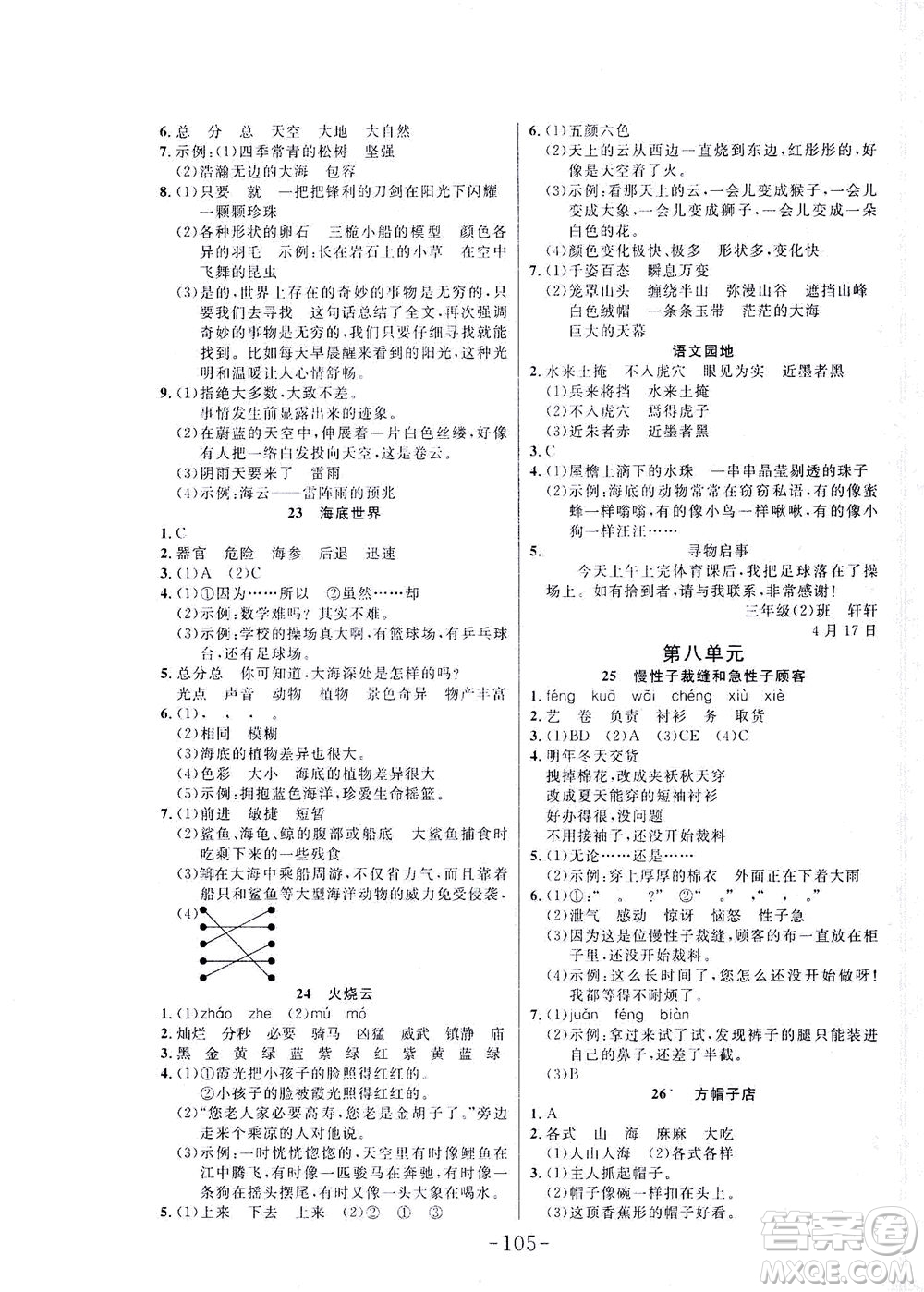 延邊大學(xué)出版社2021小狀元隨堂作業(yè)語文三年級(jí)下冊人教版答案