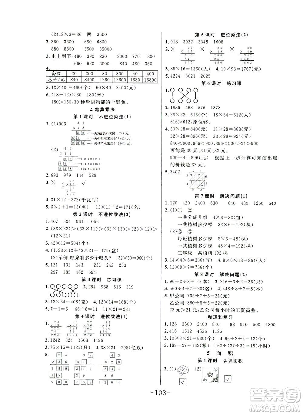 延邊大學出版社2021小狀元隨堂作業(yè)數(shù)學三年級下冊人教版答案