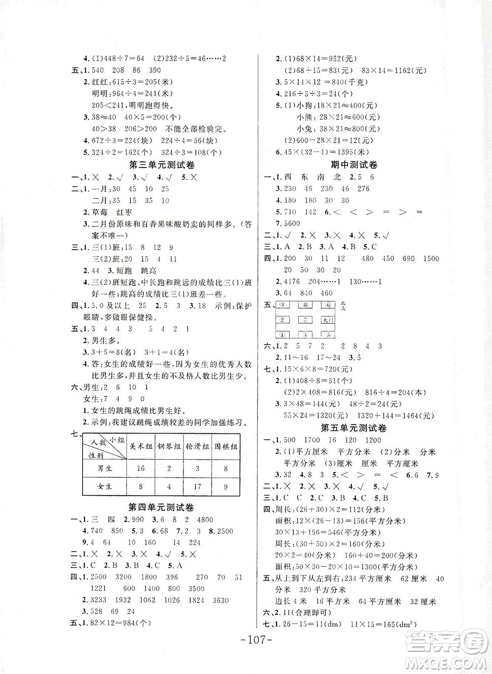 延邊大學出版社2021小狀元隨堂作業(yè)數(shù)學三年級下冊人教版答案