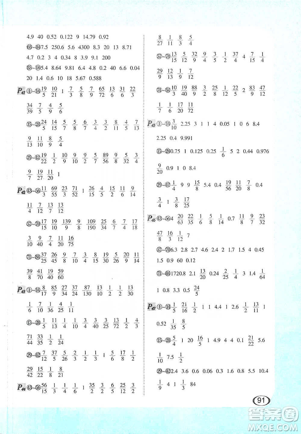 河北教育出版社2021每天100道口算題卡計時測評六年級下冊通用版參考答案