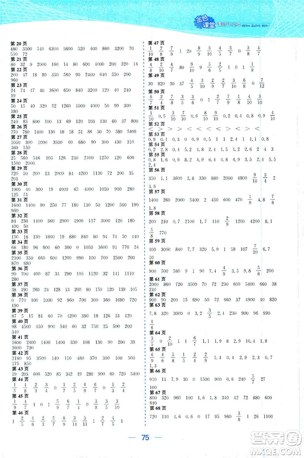 北方婦女兒童出版社2021金色課堂課時作業(yè)本三年級數(shù)學(xué)下冊蘇教版答案