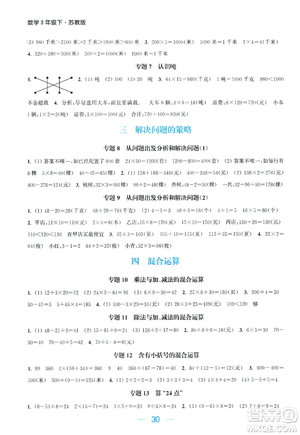 北方婦女兒童出版社2021金色課堂課時作業(yè)本三年級數(shù)學(xué)下冊蘇教版答案