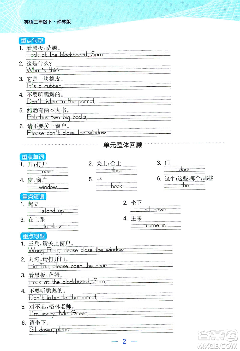 北方婦女兒童出版社2021金色課堂課時作業(yè)本三年級英語下冊蘇教版答案